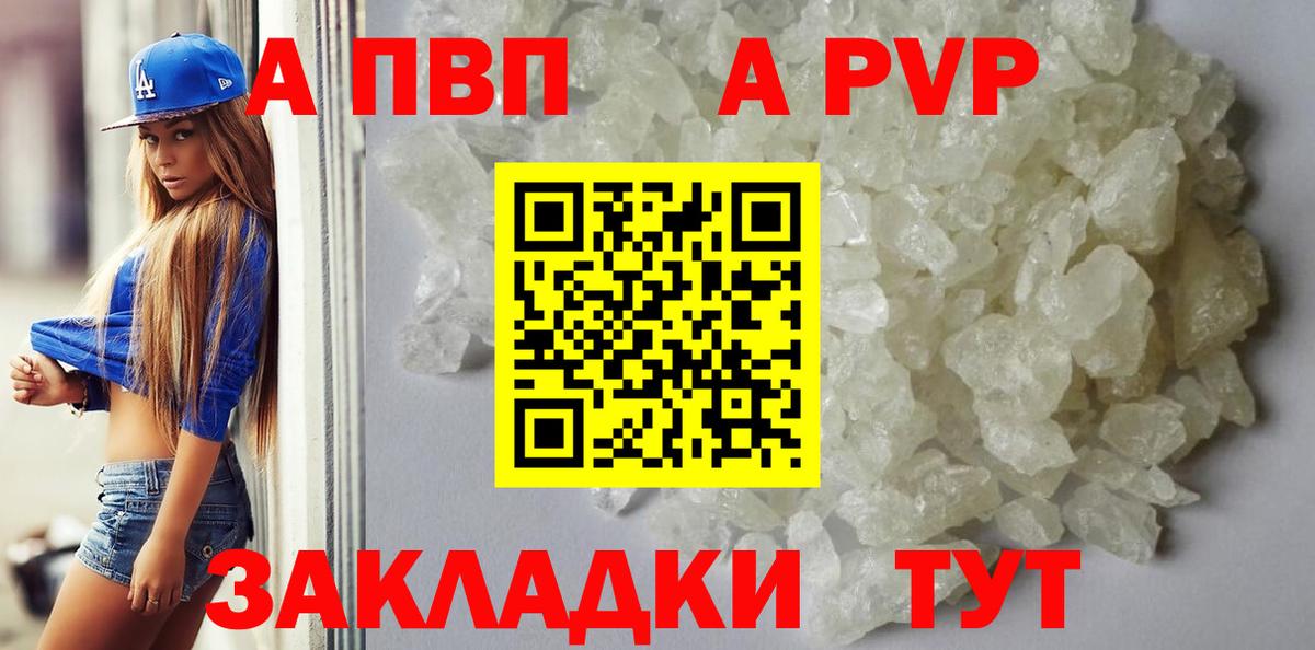 Химки  APVP Crystall  Вход с VPN  Alfa_PVP СК 