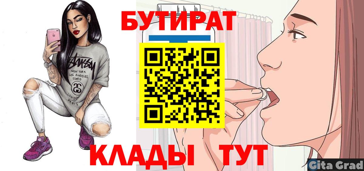 Химки  БУТИРАТ Butirat  БУТИРАТ  Вход с VPN 
