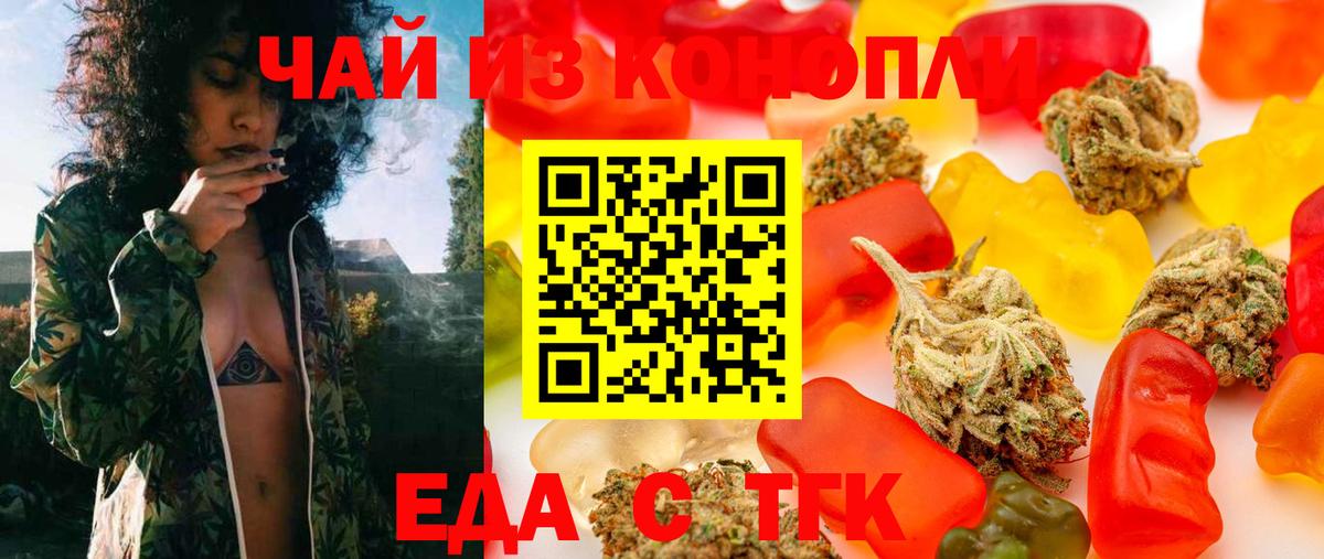 Еда ТГК марихуана Химки