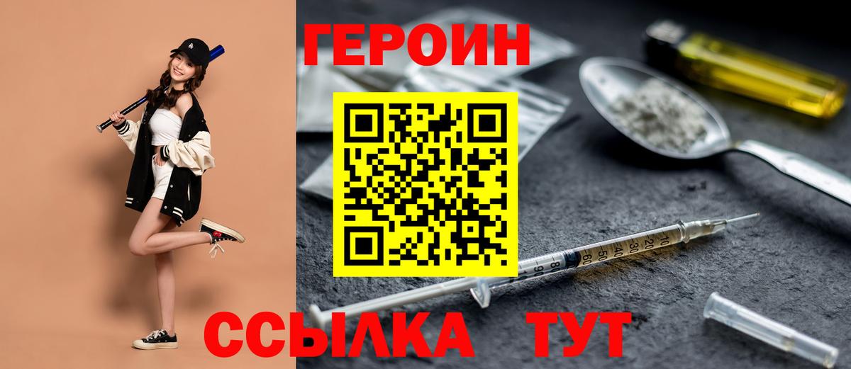 Героин Heroin Химки